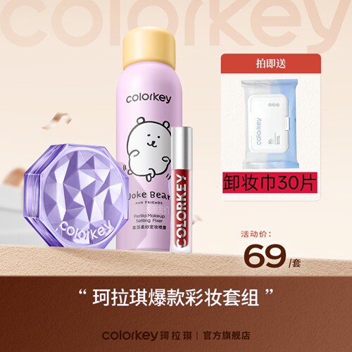 colorkey闪光紫珂拉琪定妆散粉蜜粉控油粉饼混油皮雾光粉色c02c03