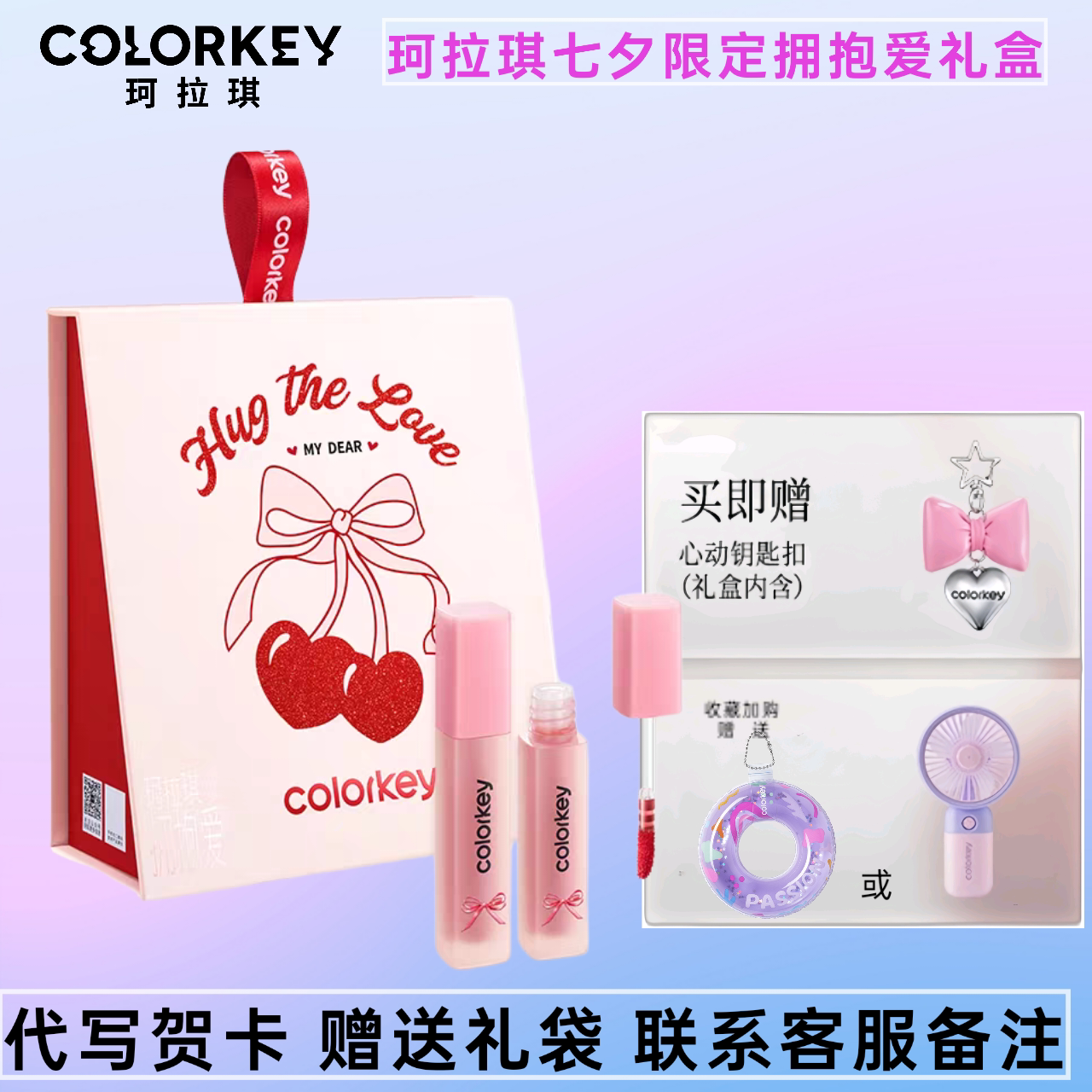 龚俊款珂拉琪拥抱爱七夕限定水雾唇露礼盒黑缎唇釉口红套盒情人节