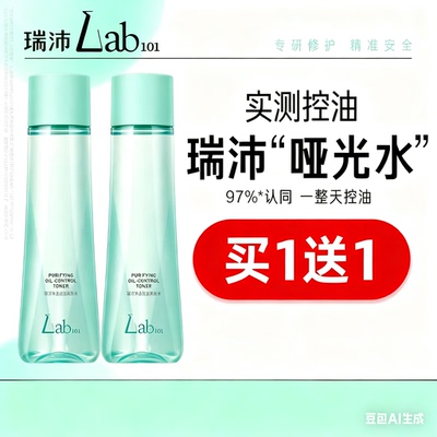 瑞沛控油爽肤水化妆水油皮亲妈清爽型补水敷面收缩毛孔女生男化妆