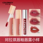 珂拉琪小支唇釉迷你版 防水不沾杯掉色 水雾唇露小样口红便携旅行装