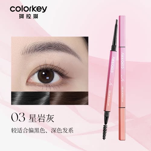 Colorkey/珂拉琪眉笔防水小金筷