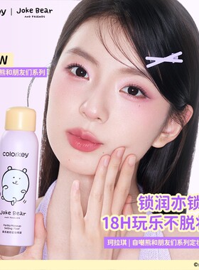 自嘲熊Colorkey珂拉琪定妆喷雾长效持妆防水防蹭紫苏柔纱持久定妆