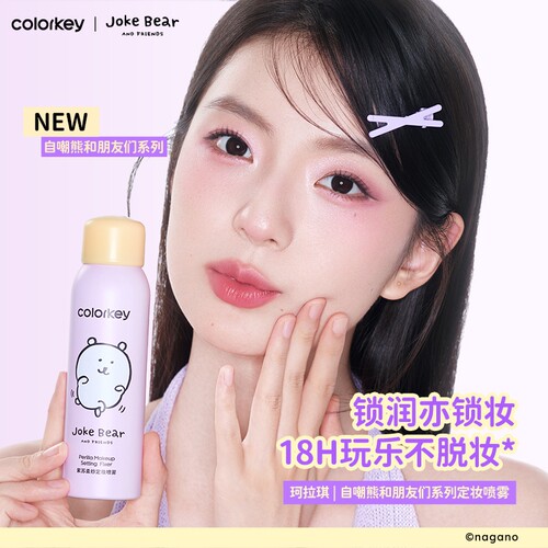 自嘲熊Colorkey珂拉琪定妆喷雾长效持妆防水防蹭紫苏柔纱持久定妆