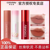 珂拉琪粉雾哑光唇泥608唇釉丝绒提气色丝滑显白雾感黄黑皮易上色