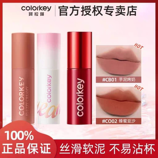 珂拉琪粉雾哑光唇泥608唇釉丝绒提气色丝滑显白雾感黄黑皮易上色