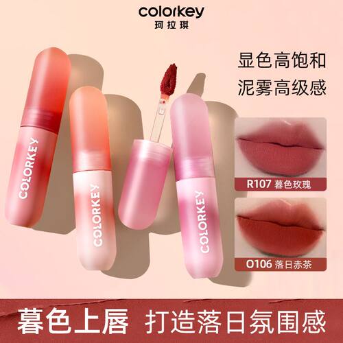 Colokey珂拉琪唇泥口红唇釉小彩弹小彩蛋哑光r102不沾杯p110雾面