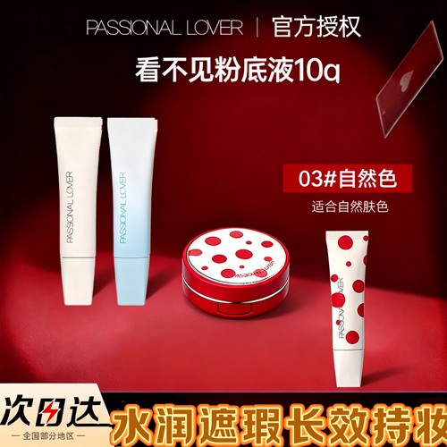 2.0】清透版粉底液遮瑕膏遮版瑕