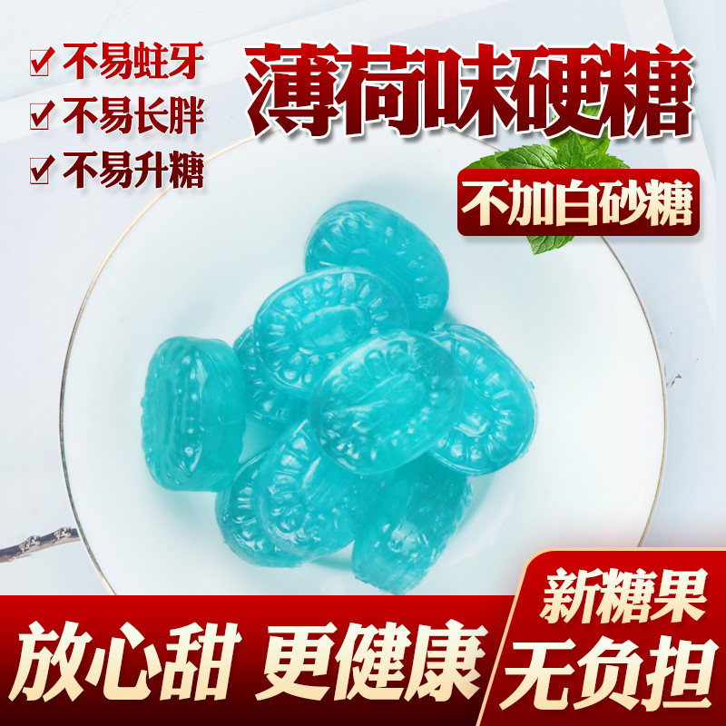 糖尿病人吃的木糖醇糖果零食薄荷硬糖控糖友无糖精食品糖尿人专用