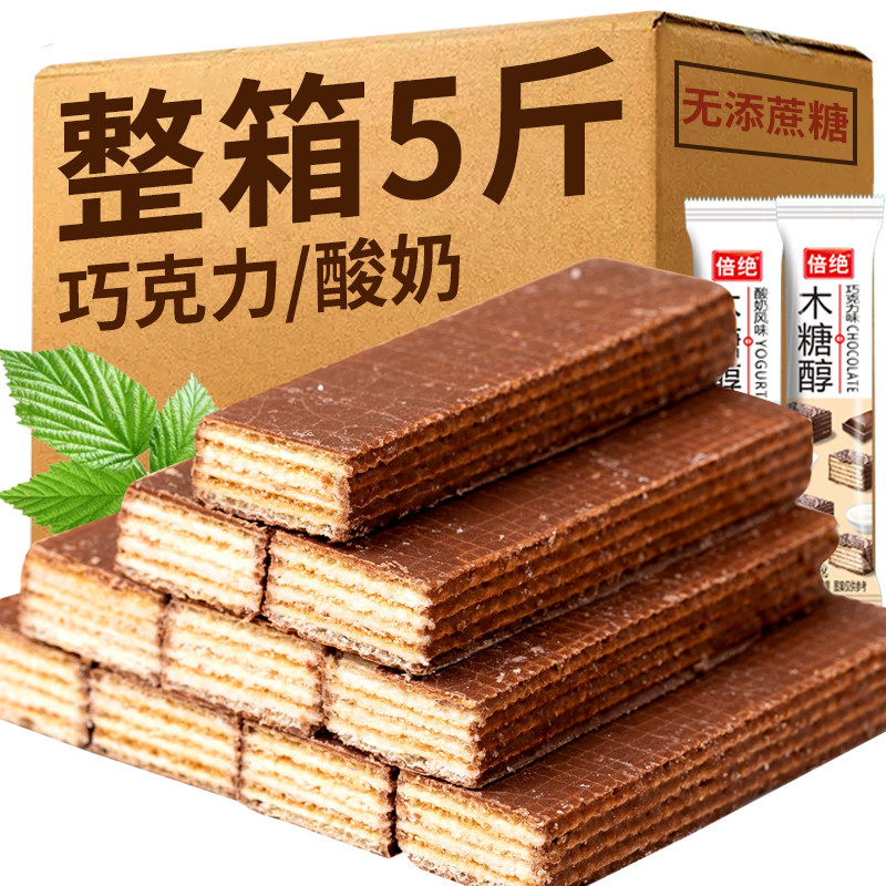 糖尿人糖人木糖醇巧克力夹心威化威化饼干