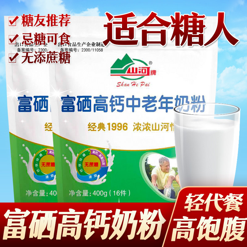 糖尿人糖人山河富硒高钙中老年奶全家营养奶粉