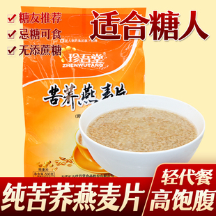 糖尿人糖人早餐代餐无加蔗糖苦荞燕麦片友无糖精食品中老年代餐