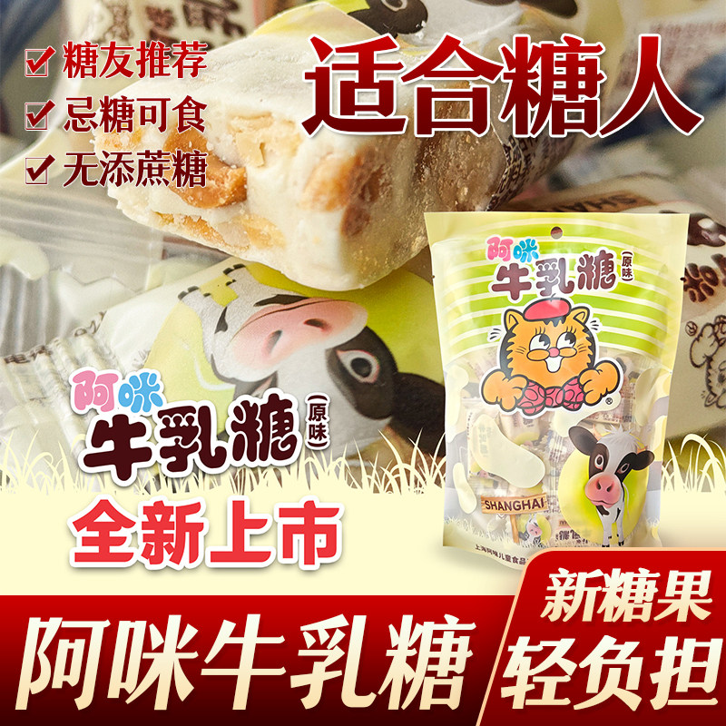糖尿人糖人阿咪牛轧奶糖牛扎无糖精零食孕妇早餐代餐友零食
