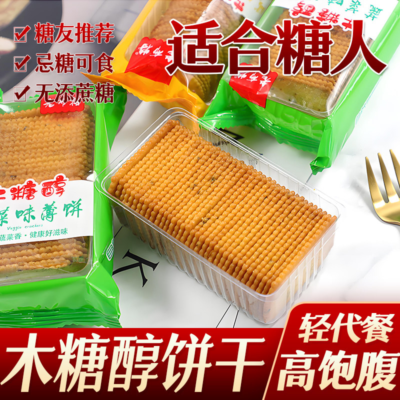 老布特糖醇薄脆饼干小包装散装香葱蔬菜咸蛋黄老年零食忌糖食品店