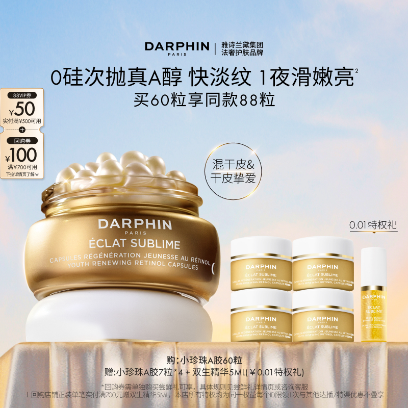 【现货速达】朵梵早C晚A小珍珠A胶A醇精油胶囊精华淡纹提亮