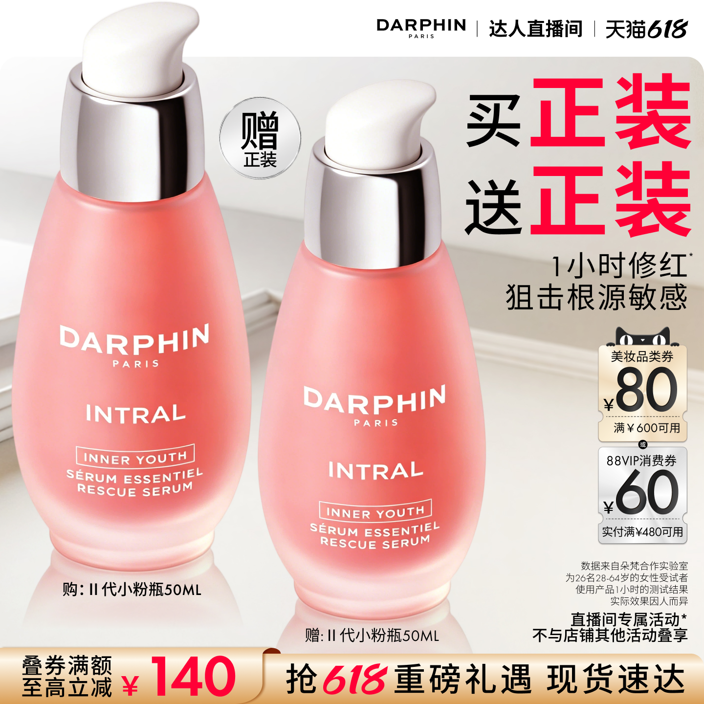 【King哥推荐】DARPHIN朵梵小粉瓶修护保湿舒缓抗皱紧致