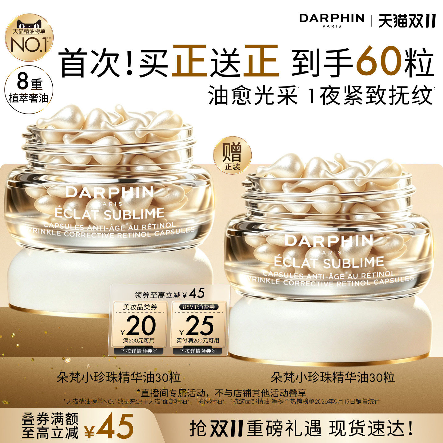 【香菇推荐】朵梵小珍珠精华油A醇次抛精油保湿抗皱紧致