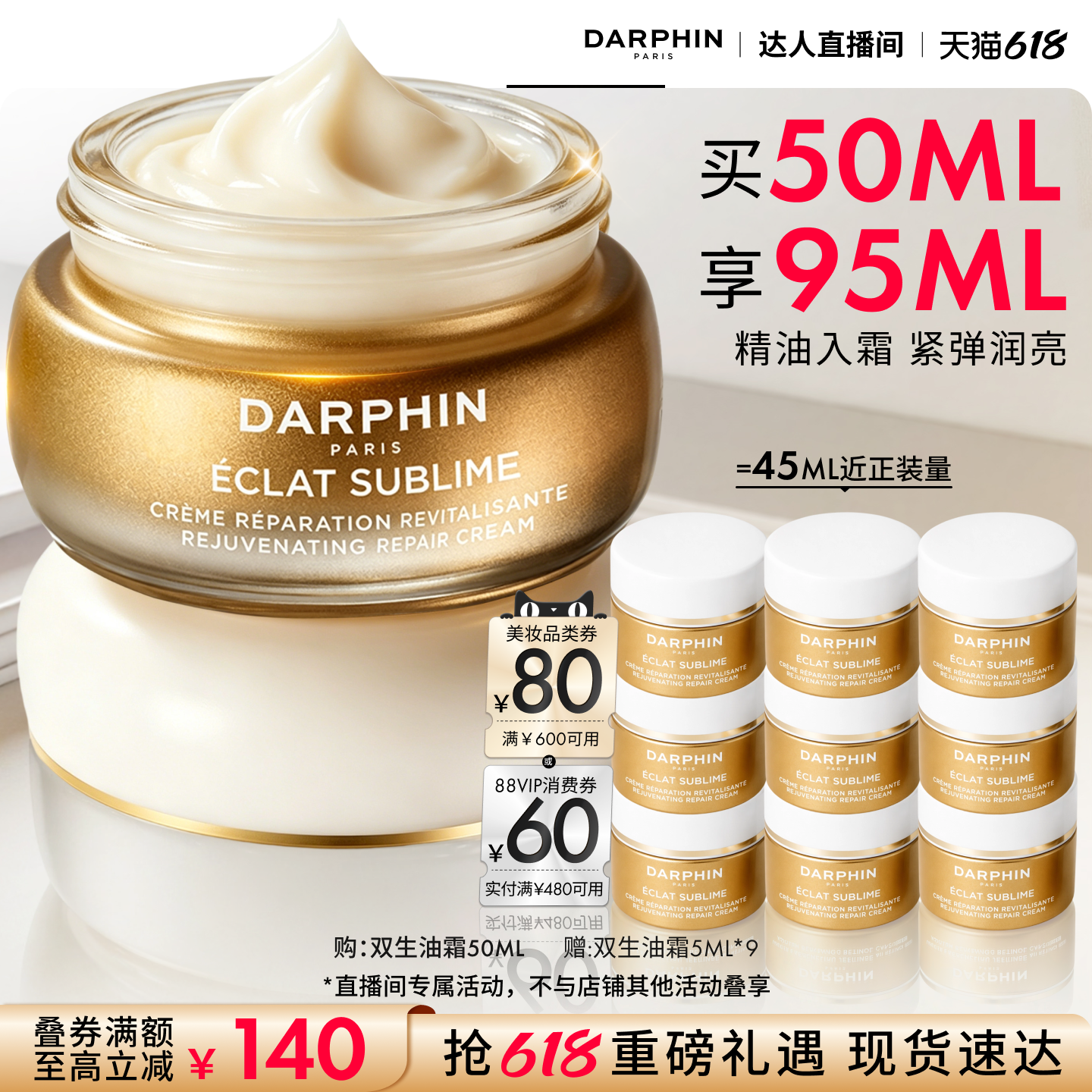 【King哥推荐】DARPHIN朵梵双生油霜抗皱紧致面部保湿