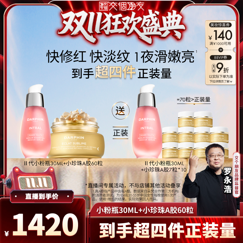 【交个朋友周年庆 现货开抢】朵梵小粉瓶修护保湿面部精华