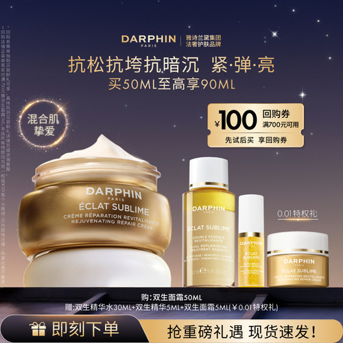 【现货速达】朵梵双生面霜抗皱抗暗沉紧致面部修护焕亮抗初老