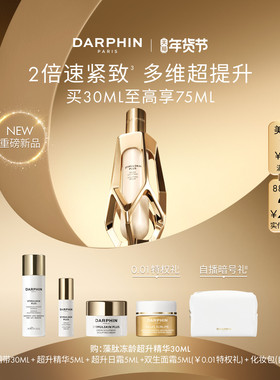 【重磅新品】DARPHIN朵梵超升精华紧致多重胜肽修护抗皱保湿精华