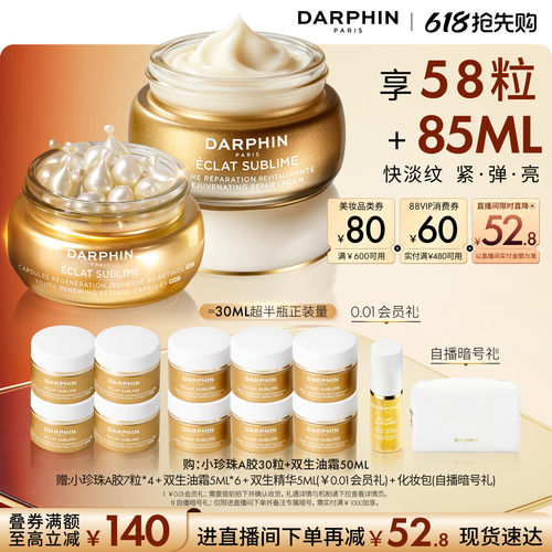 【618抢先购】DARPHIN朵梵双生精华油霜护肤套装抗皱保湿修护