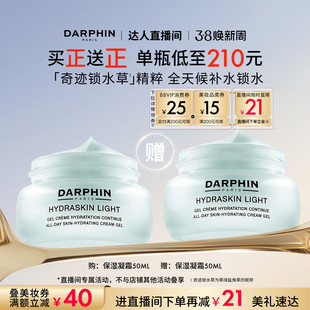 【达人专属】DARPHIN朵梵冰淇淋高保湿霜持久保湿