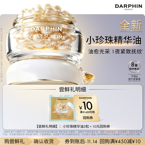 【新品体验 】朵梵全新小珍珠精华油2粒体验装+10元回购券