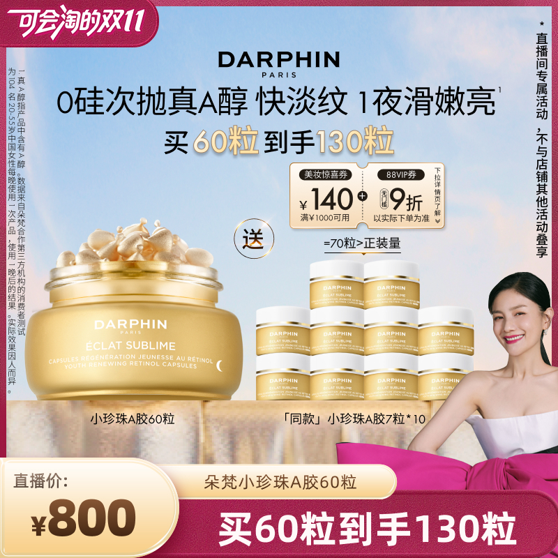 【胡可双11】朵梵早C小金珠C胶次抛精华抗氧焕亮精华