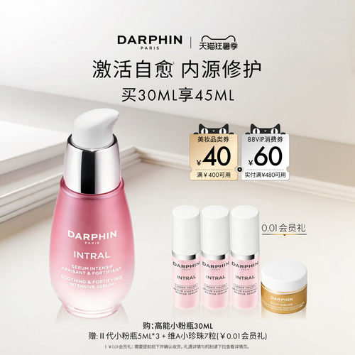 【现货速达】DARPHIN朵梵高能修护小粉瓶保湿舒缓精华