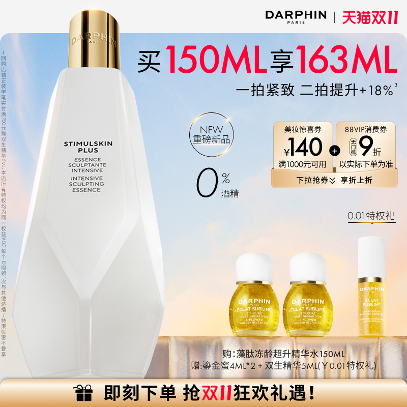 【重磅新品】DARPHIN朵梵藻肽冻龄超升水绷带紧致保湿精华水