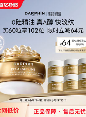 【百亿补贴】朵梵早C晚A维A小珍珠A醇精油胶囊vc次抛精华抗皱保湿