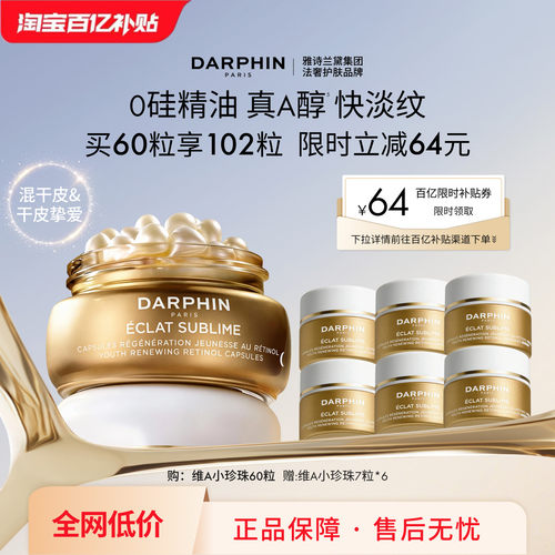 【百亿补贴】朵梵早C晚A维A小珍珠A醇精油胶囊vc次抛精华抗皱保湿