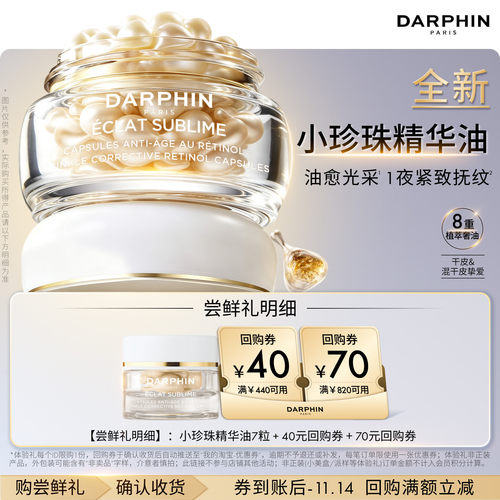 朵梵小珍珠精华油7粒体验装