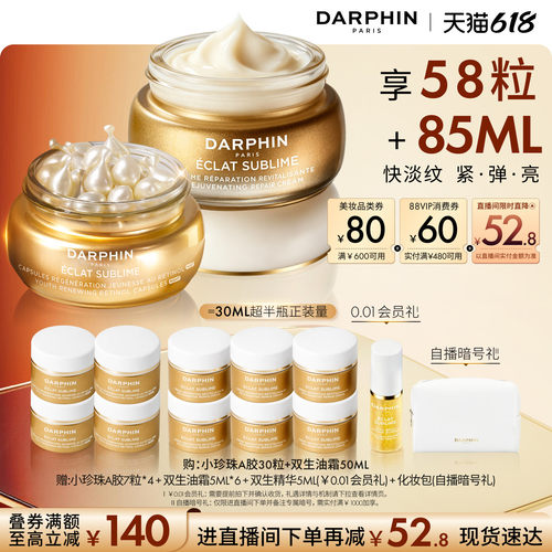 【618抢先购】DARPHIN朵梵双生精华油霜护肤套装抗皱保湿修护