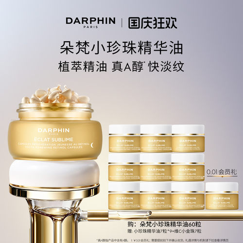 【现货速达】朵梵小珍珠精华油A醇次抛精油保湿抗皱紧致