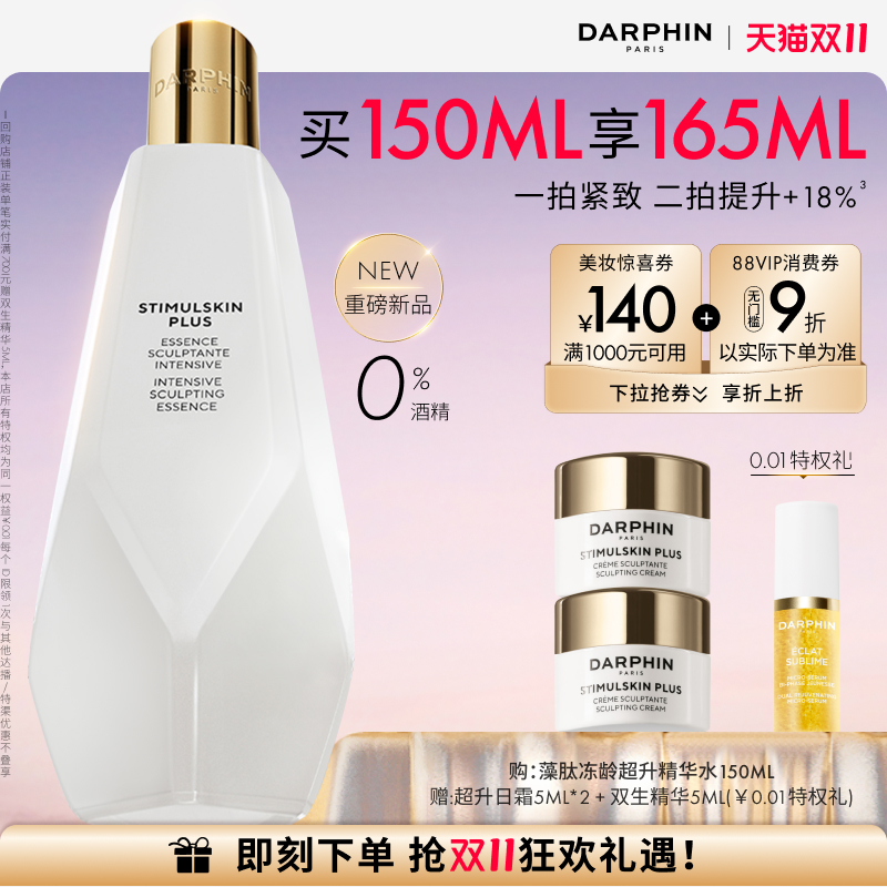 【重磅新品】DARPHIN朵梵藻肽冻龄超升水绷带紧致保湿精华水