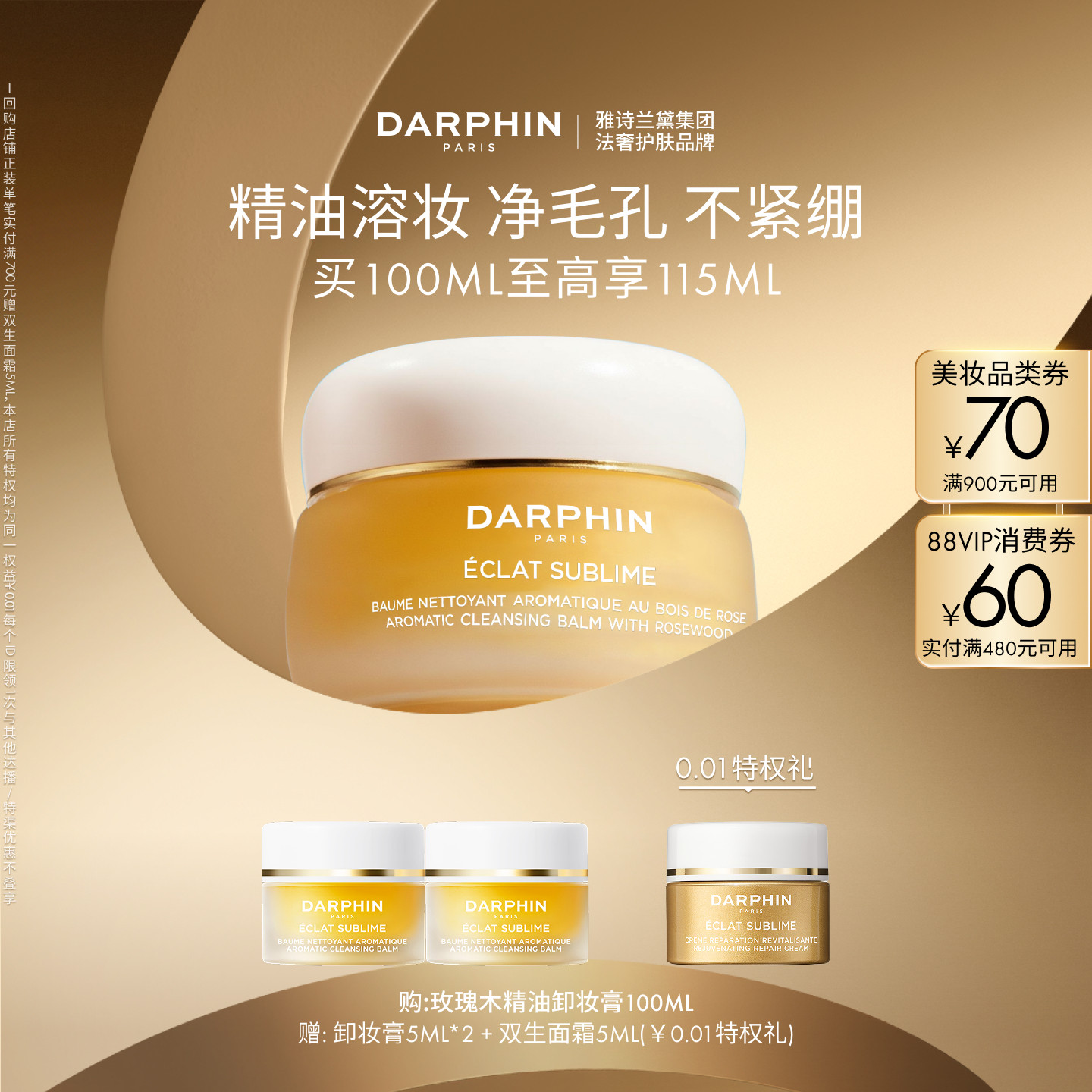 【现货速达】DARPHIN朵梵玫瑰木精油卸妆膏温和清洁,美容护肤/美体/精油,卸妆,淘宝优惠券,粉丝福利购,淘宝优惠卷