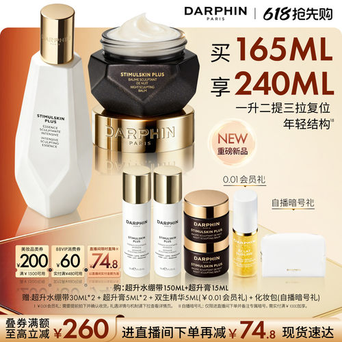 【618抢先购】DARPHIN朵梵超升膏霜套组超升水绷带保湿紧致