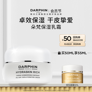 乳霜高保濕 立即購買 DARPHIN朵梵保濕 滋潤干皮補(bǔ)水護(hù)膚面霜