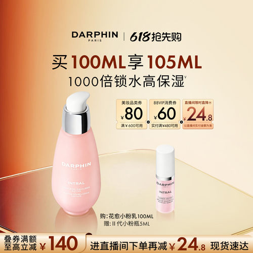 【618抢先购】DARPHIN朵梵小粉乳舒缓保湿