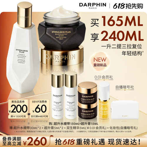【重磅新品】DARPHIN朵梵超升膏霜水绷带套组保湿紧致日晚霜面霜