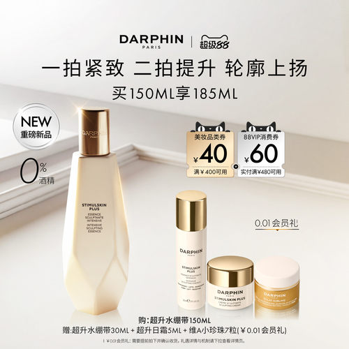 【现货速达】DARPHIN朵梵藻肽超升水绷带紧致保湿精华水