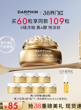 【粉丝专享】朵梵早C晚A小珍珠A胶A醇精油胶囊vc次抛精华抗皱保湿