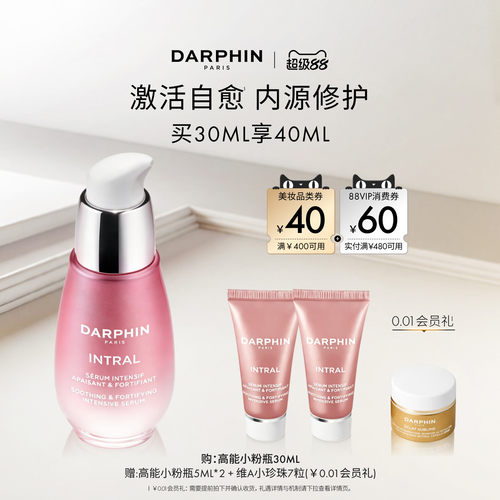 【现货速达】DARPHIN朵梵高能修护小粉瓶舒缓面部保湿