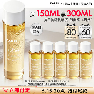 【曹颖推荐】DARPHIN朵梵双生精华水修护保湿抗皱