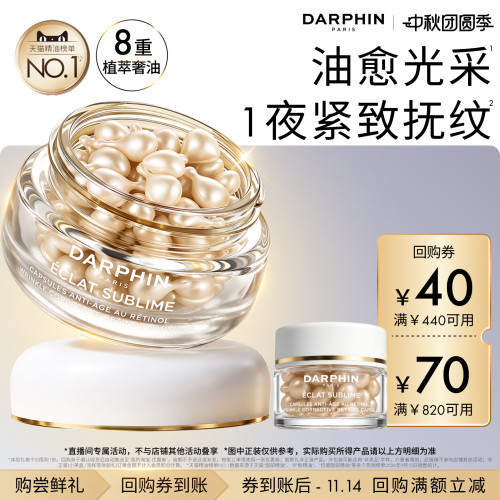【直播专属】 朵梵全新小珍珠精华油7粒+110元回购券