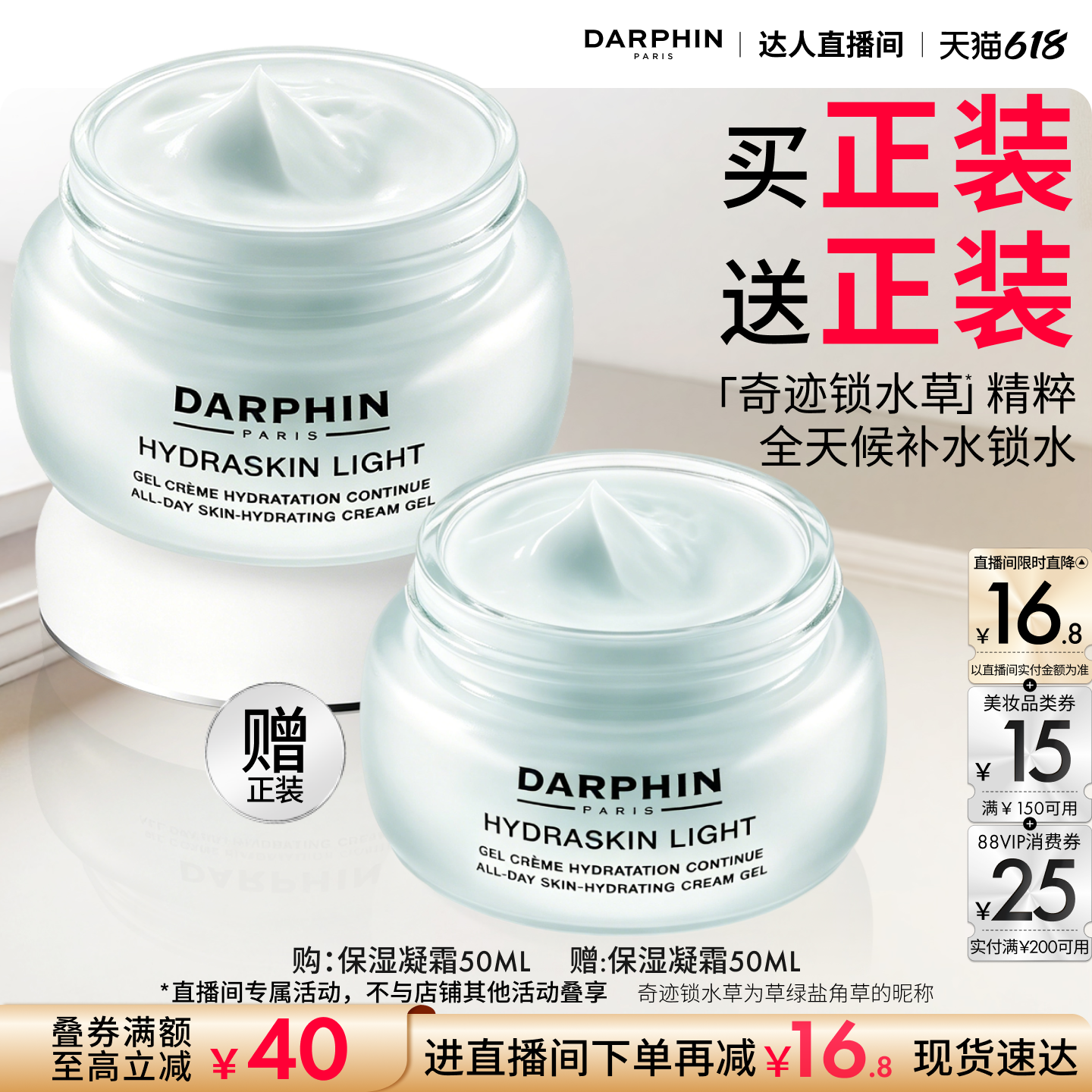 【达人专属】DARPHIN朵梵冰淇淋高保湿霜持久保湿
