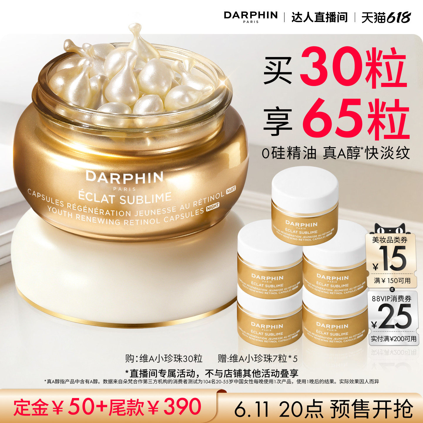 【11号晚八付定】DARPHIN朵梵早C晚A维A小珍珠A醇胶囊精华抗皱