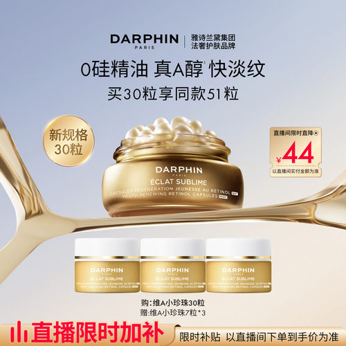 【现货速达】朵梵早C晚A维A小珍珠A醇精油胶囊精华抗皱保湿