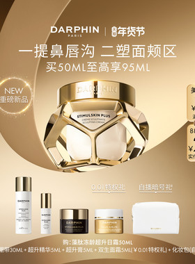 【重磅新品】DARPHIN朵梵超升日霜紧致保湿抗皱修护滋养面霜